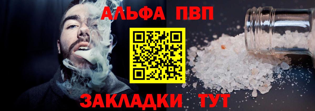 A-PVP мука  Alpha PVP кристаллы  Вход с VPN  Кузнецк 