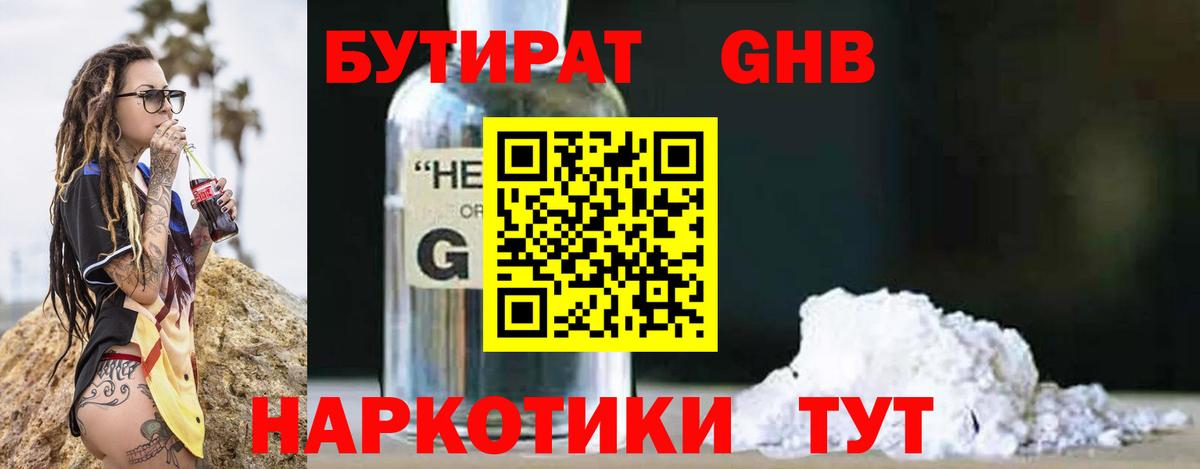 Бутират  Вход с VPN  Кузнецк  Бутират BDO 33% 