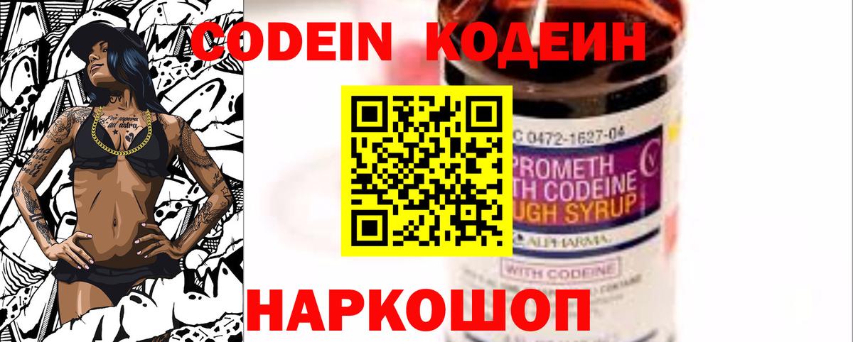 Codein напиток Lean (лин)  Кодеин напиток Lean (лин)  Кузнецк  Вход с VPN 