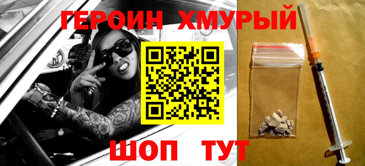 ГЕРОИН афганец  Вход с VPN  Героин  Кузнецк 